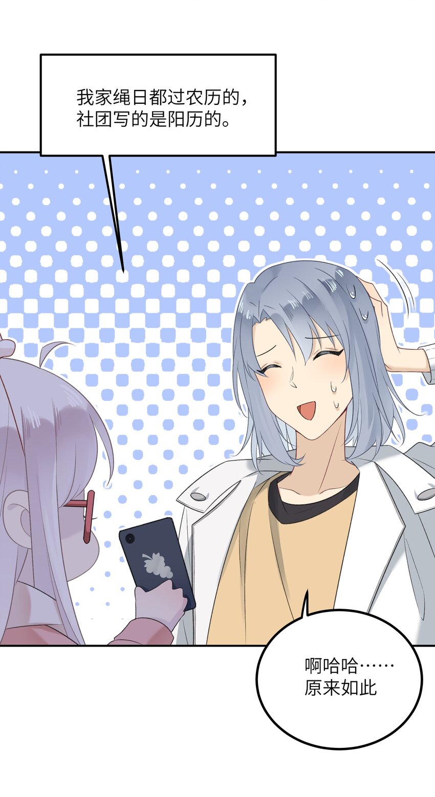 《我的不开口少女》021 生日快乐 第34页