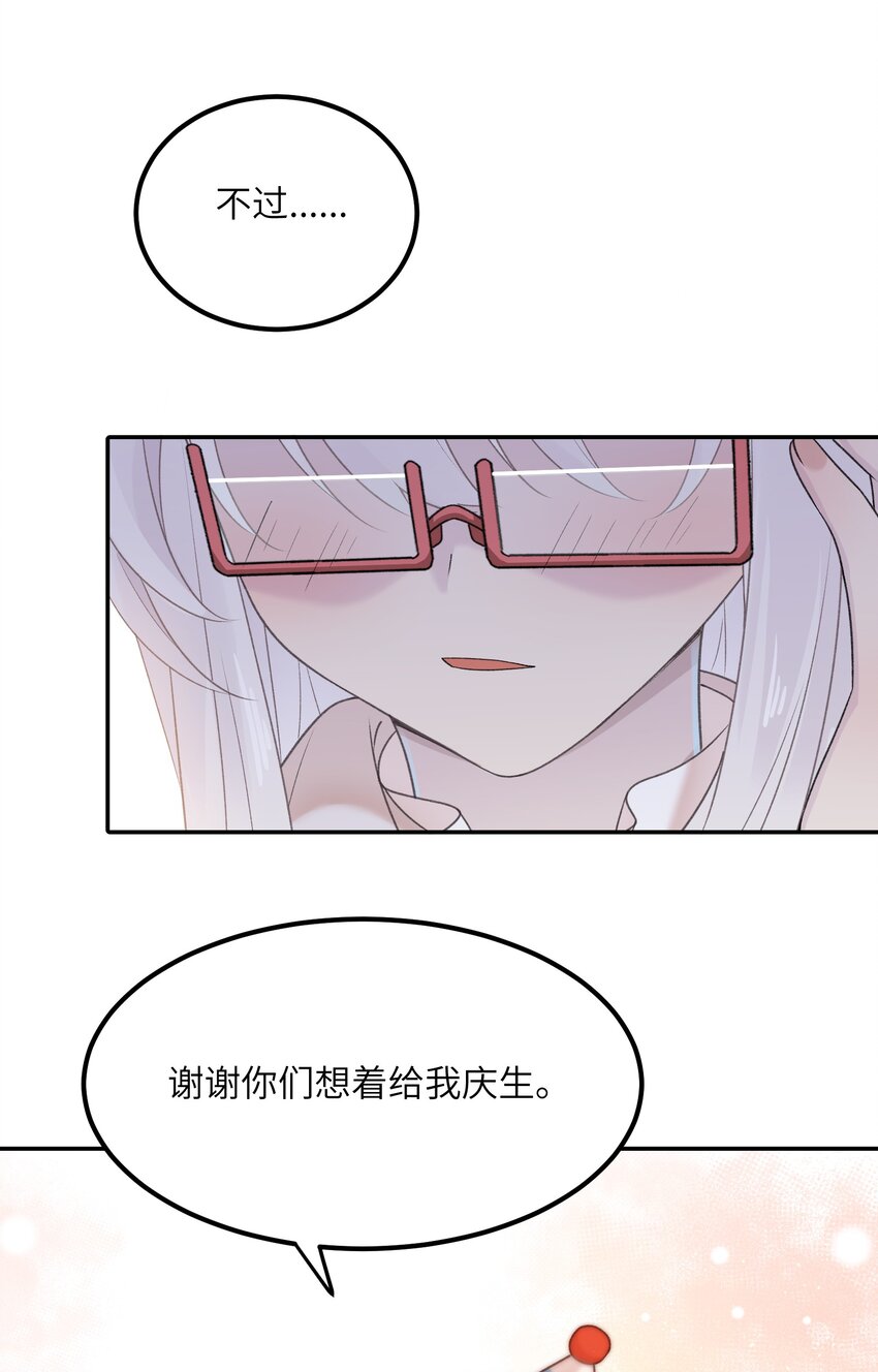 《我的不开口少女》021 生日快乐 第35页