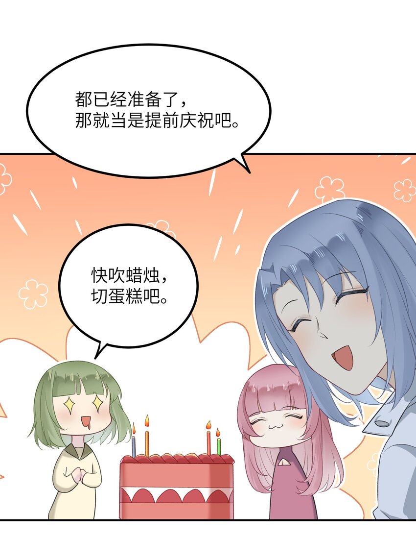 《我的不开口少女》021 生日快乐 第37页