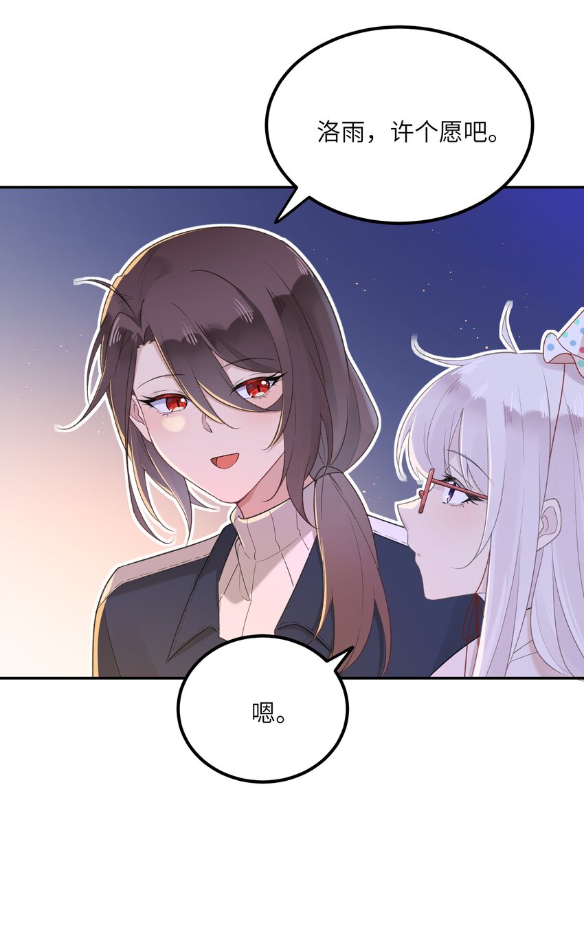 《我的不开口少女》021 生日快乐 第38页
