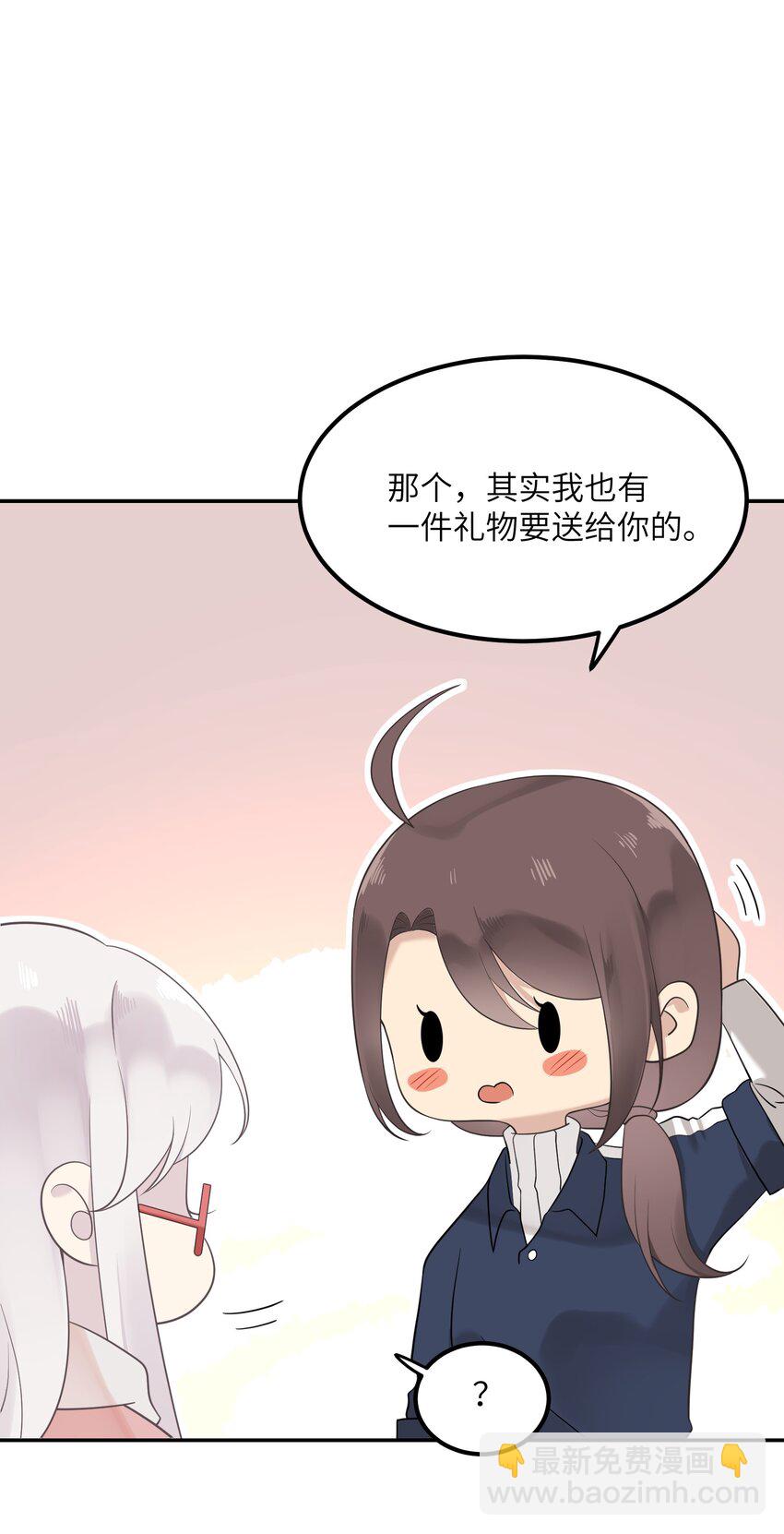 《我的不开口少女》021 生日快乐 第47页