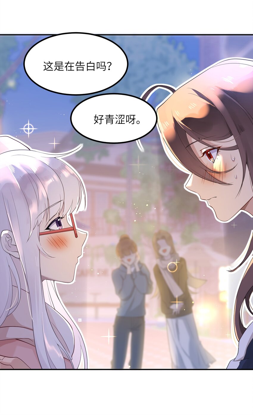 《我的不开口少女》021 生日快乐 第5页