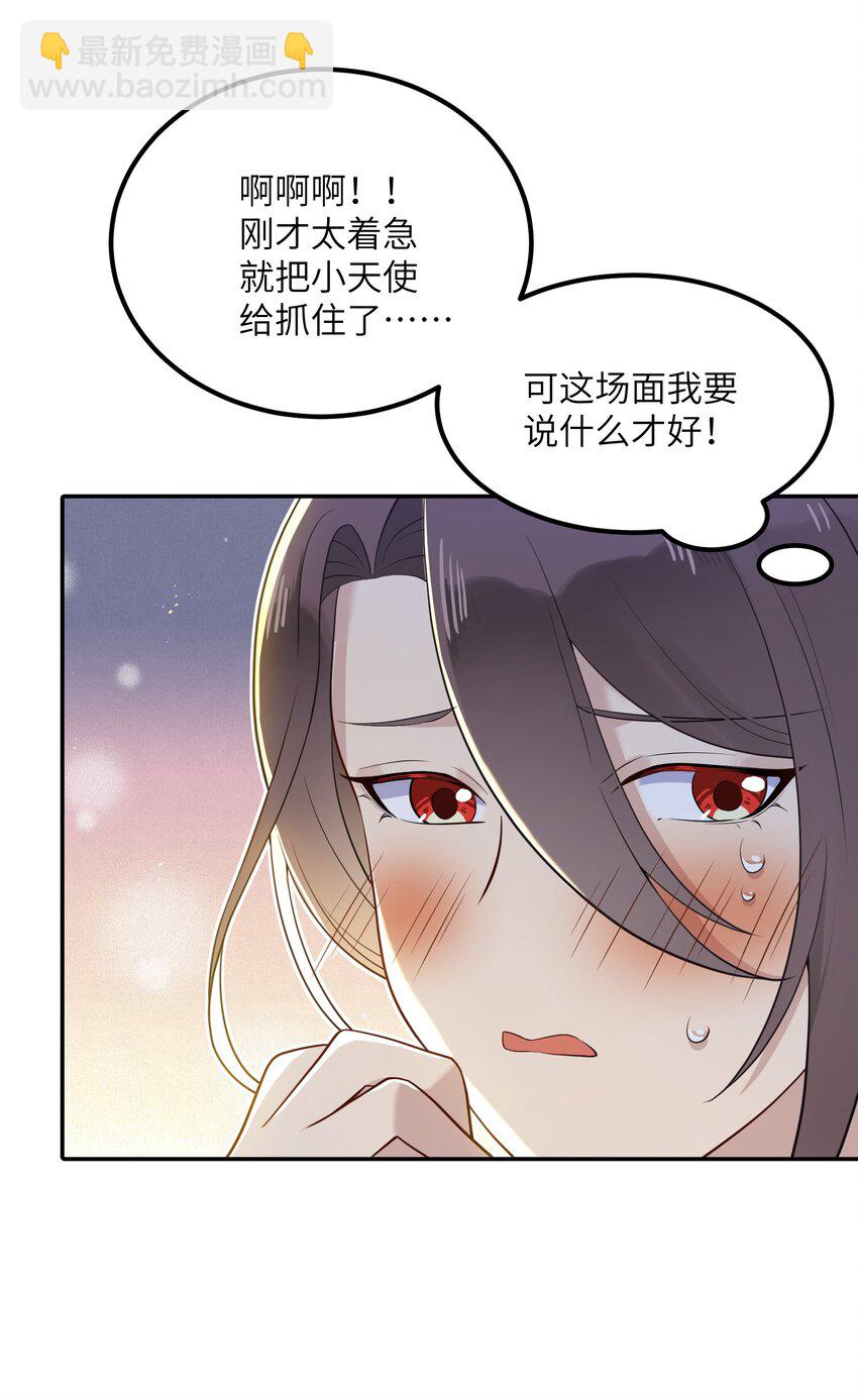 《我的不开口少女》021 生日快乐 第8页