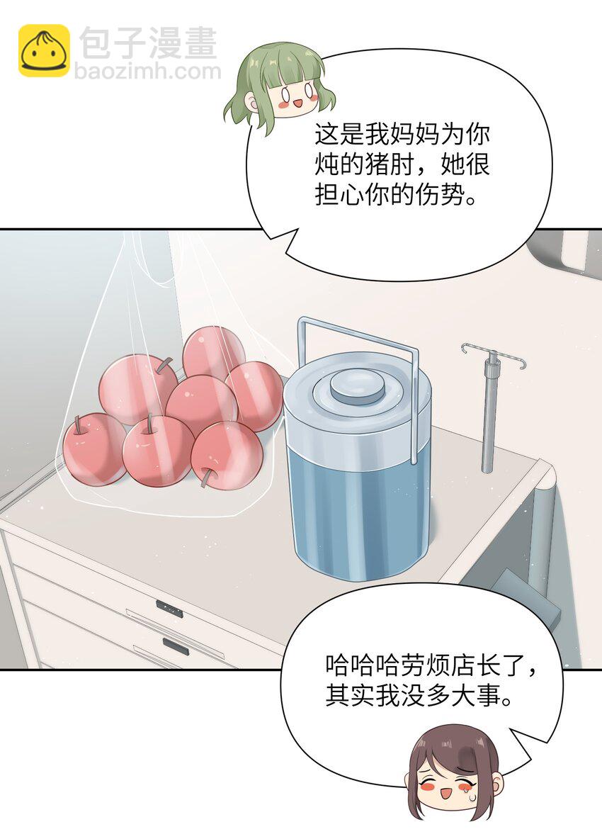 《我的不开口少女》024 无法开口 第11页
