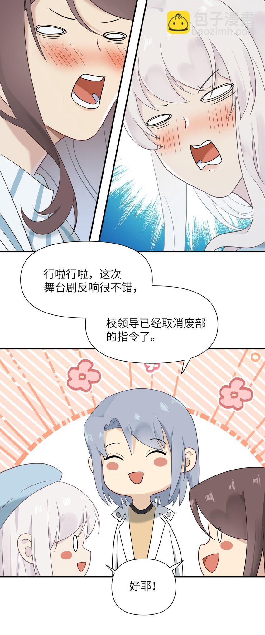 《我的不开口少女》024 无法开口 第16页