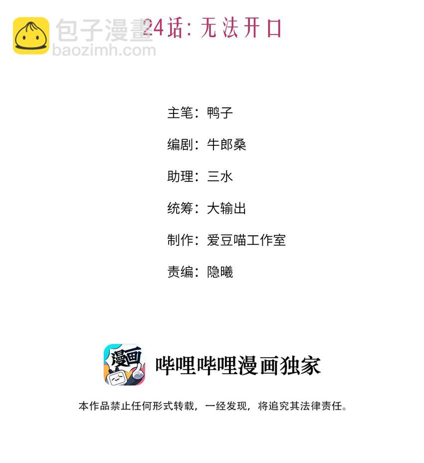 《我的不开口少女》024 无法开口 第2页