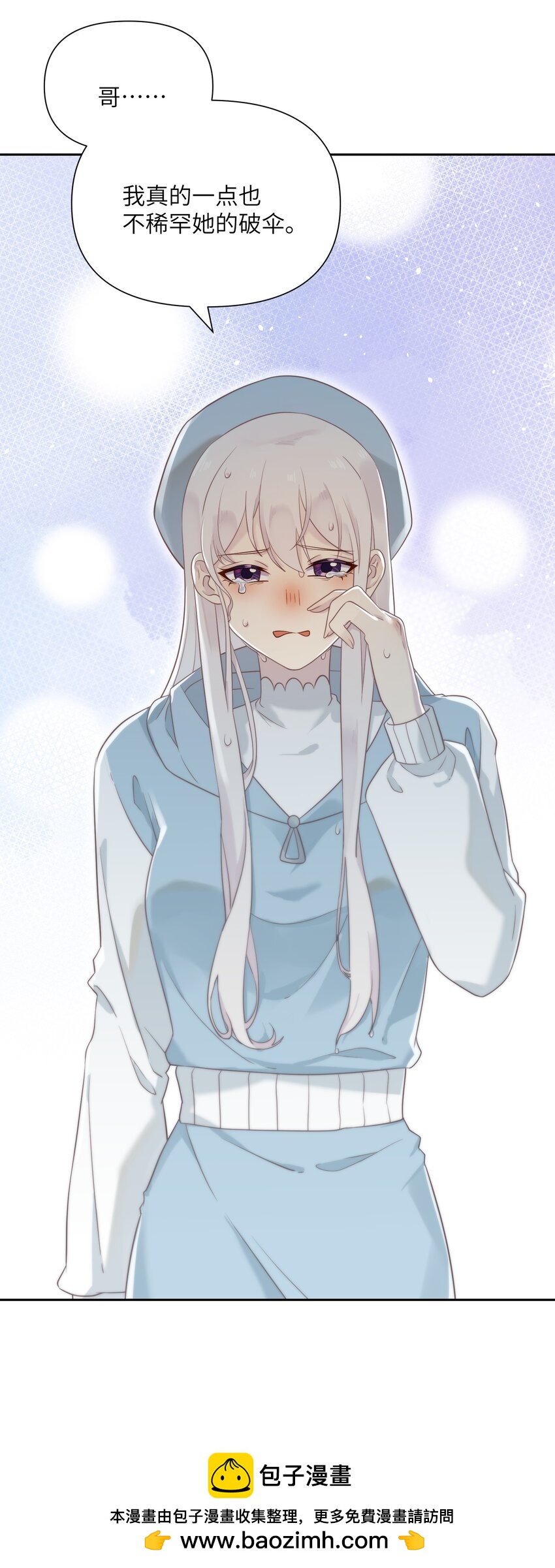 《我的不开口少女》024 无法开口 第50页