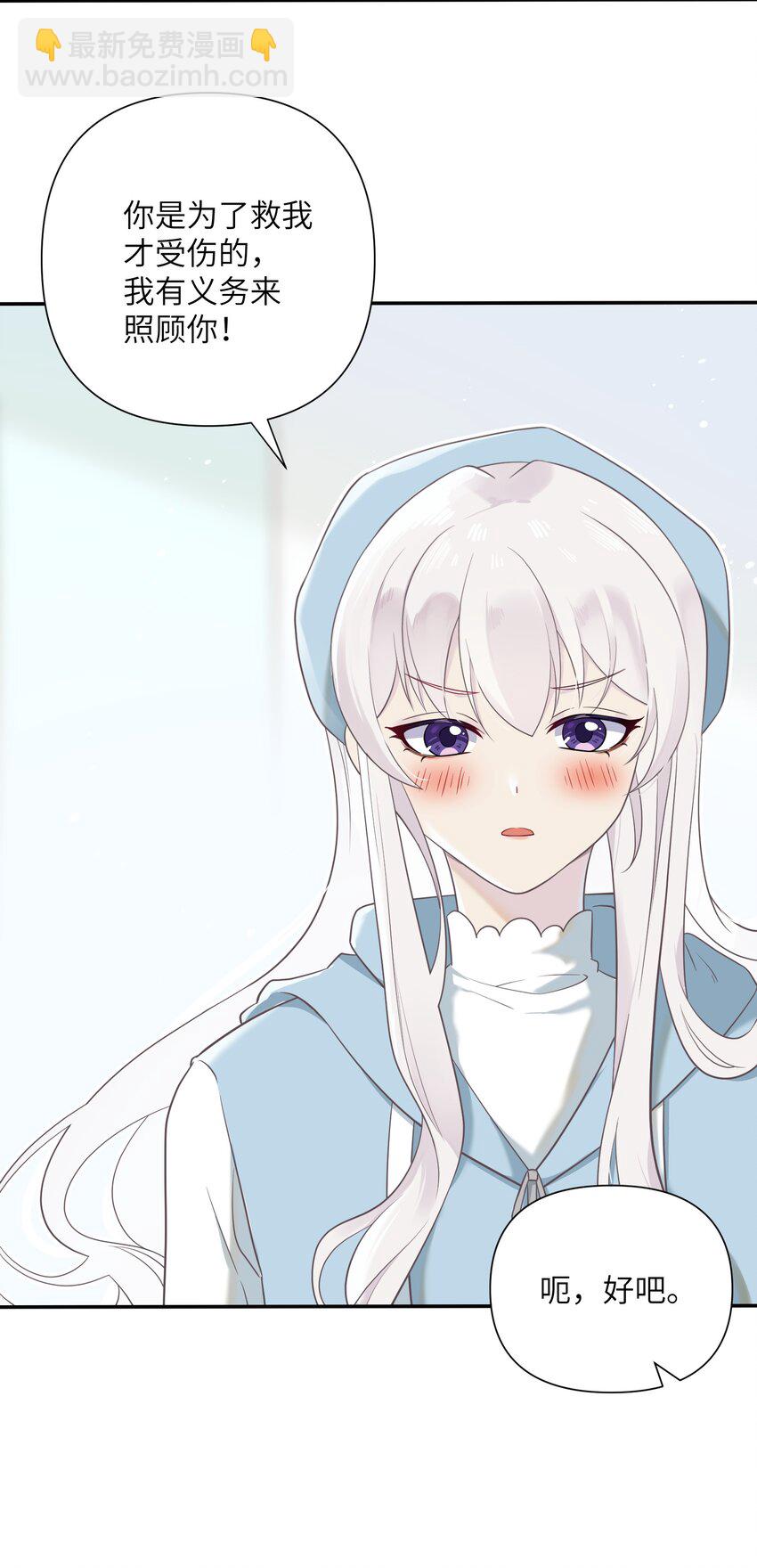 《我的不开口少女》024 无法开口 第7页