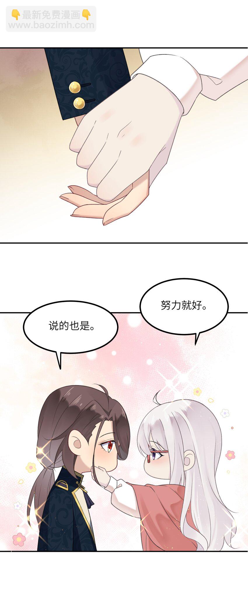 《我的不开口少女》022 新娘？公主？ 第11页