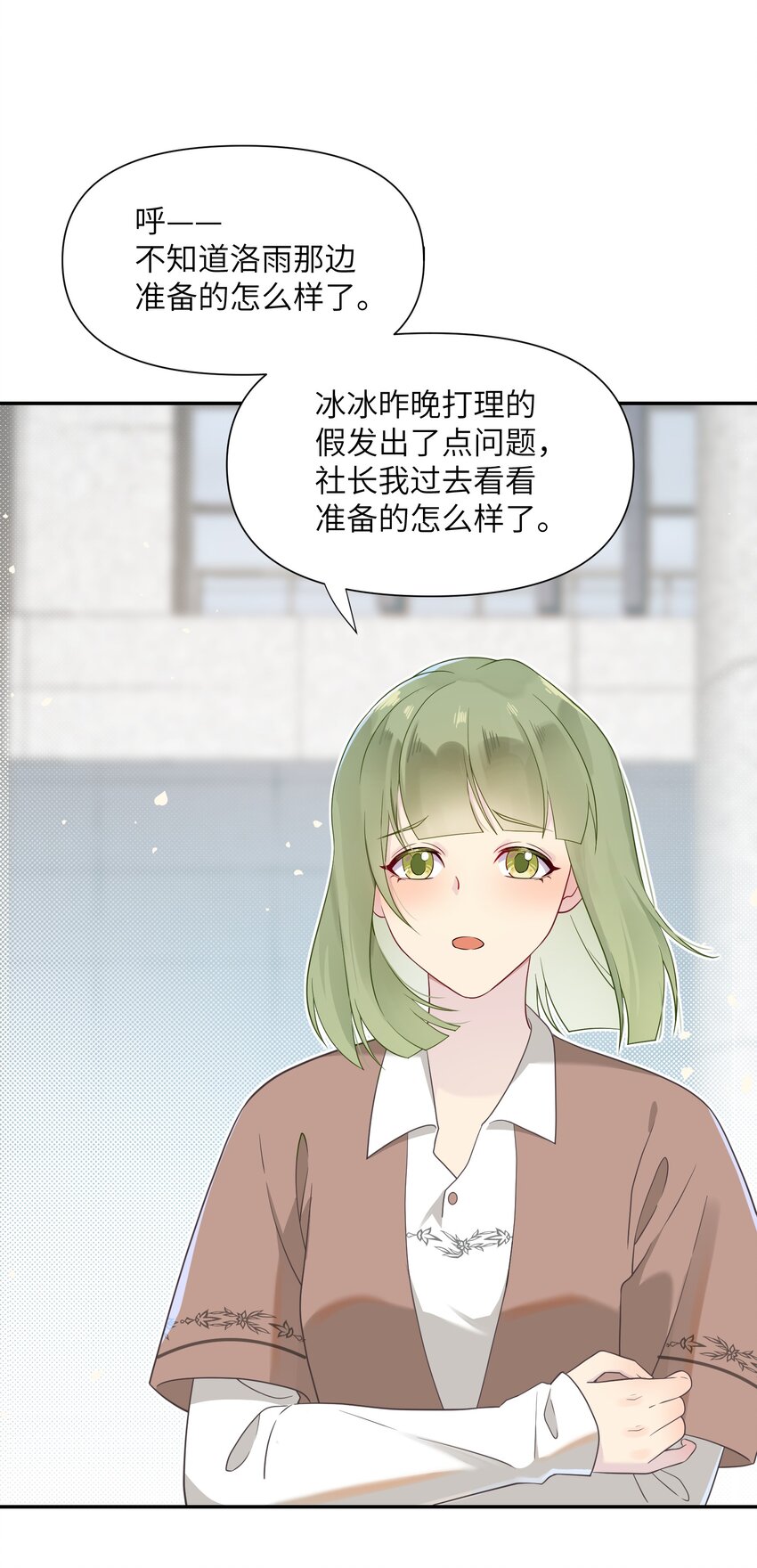 《我的不开口少女》022 新娘？公主？ 第25页