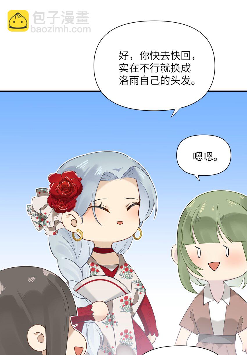 《我的不开口少女》022 新娘？公主？ 第26页