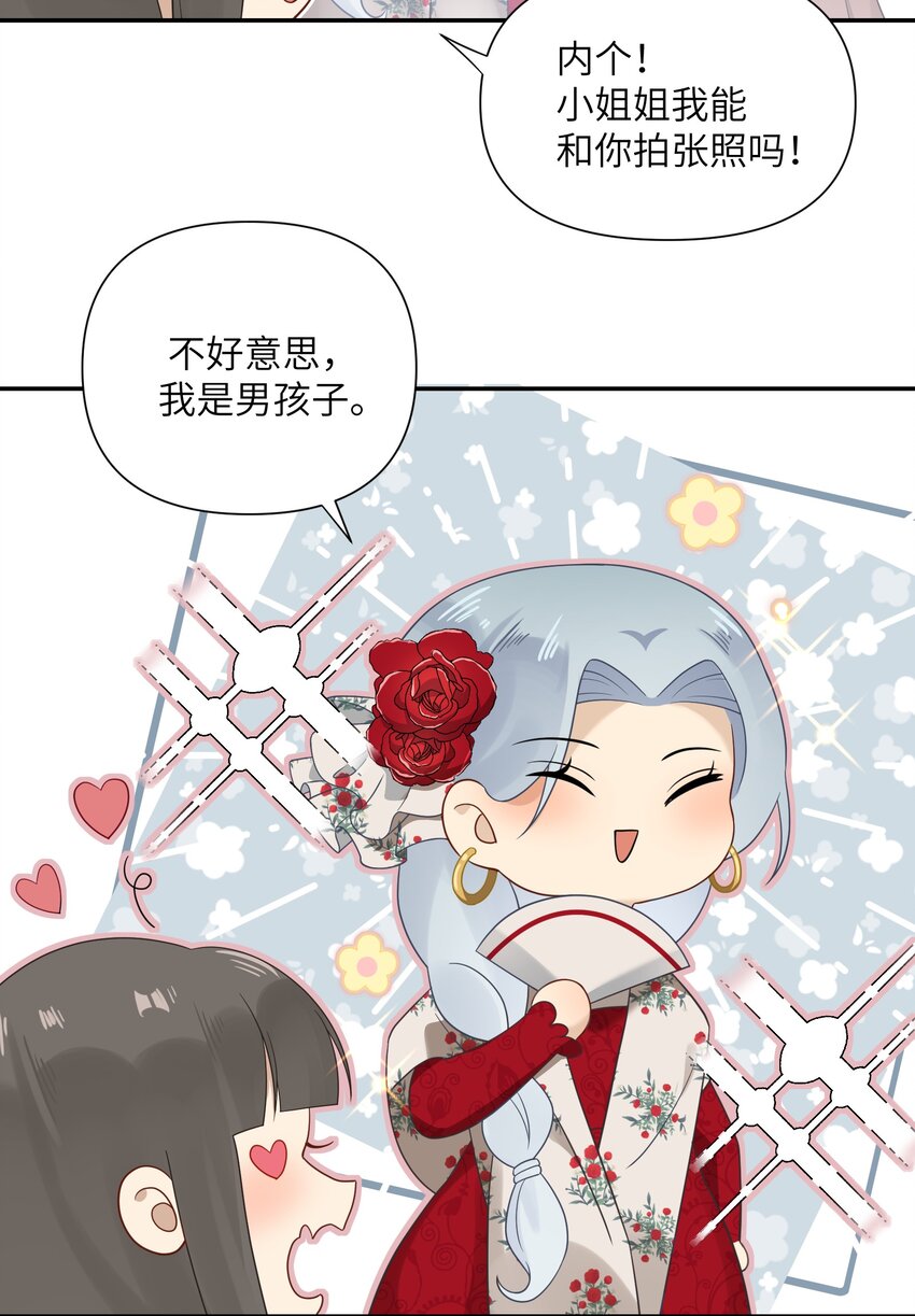 《我的不开口少女》022 新娘？公主？ 第27页