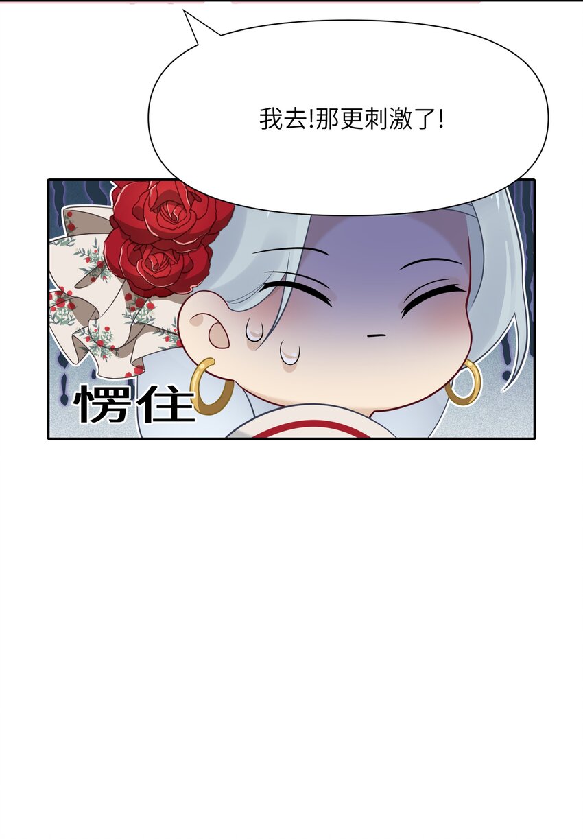 《我的不开口少女》022 新娘？公主？ 第28页