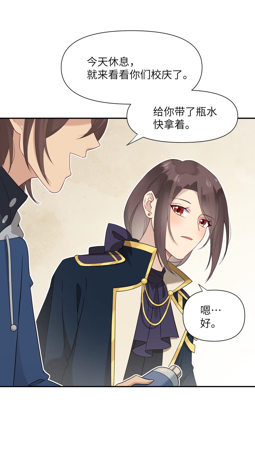 《我的不开口少女》022 新娘？公主？ 第33页