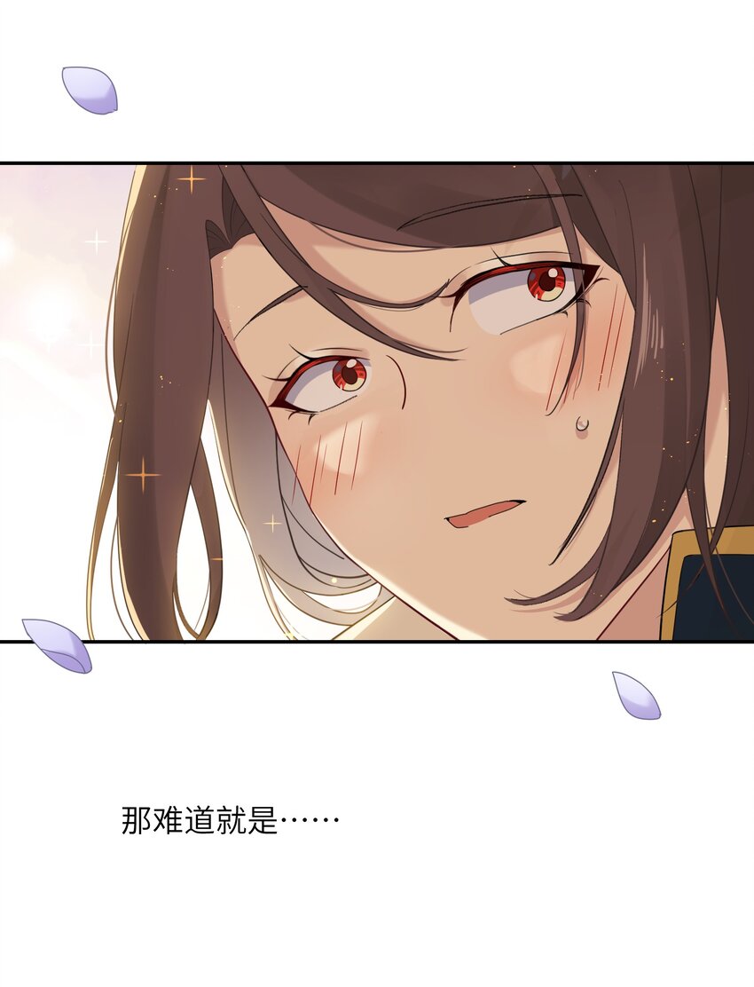 《我的不开口少女》022 新娘？公主？ 第40页