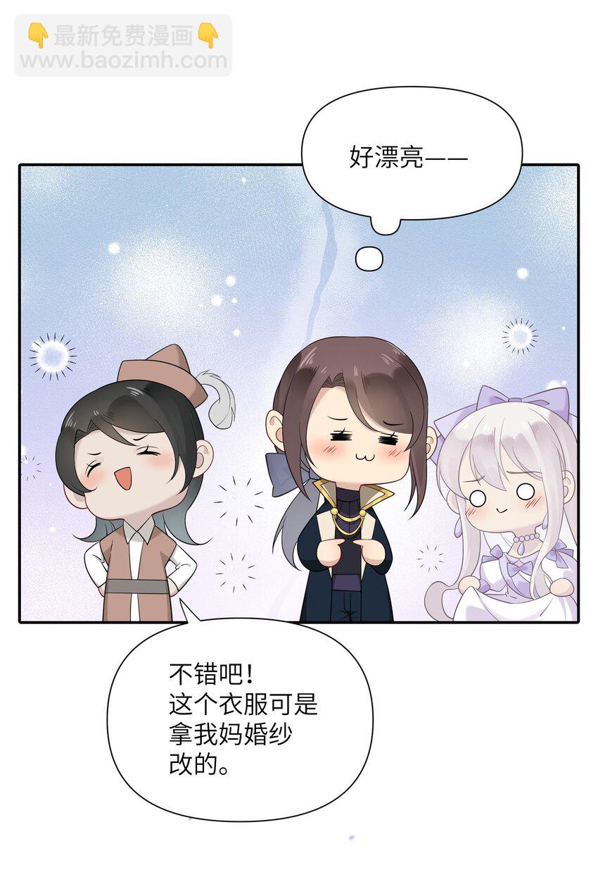 《我的不开口少女》022 新娘？公主？ 第43页