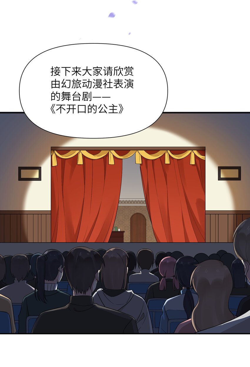 《我的不开口少女》022 新娘？公主？ 第45页