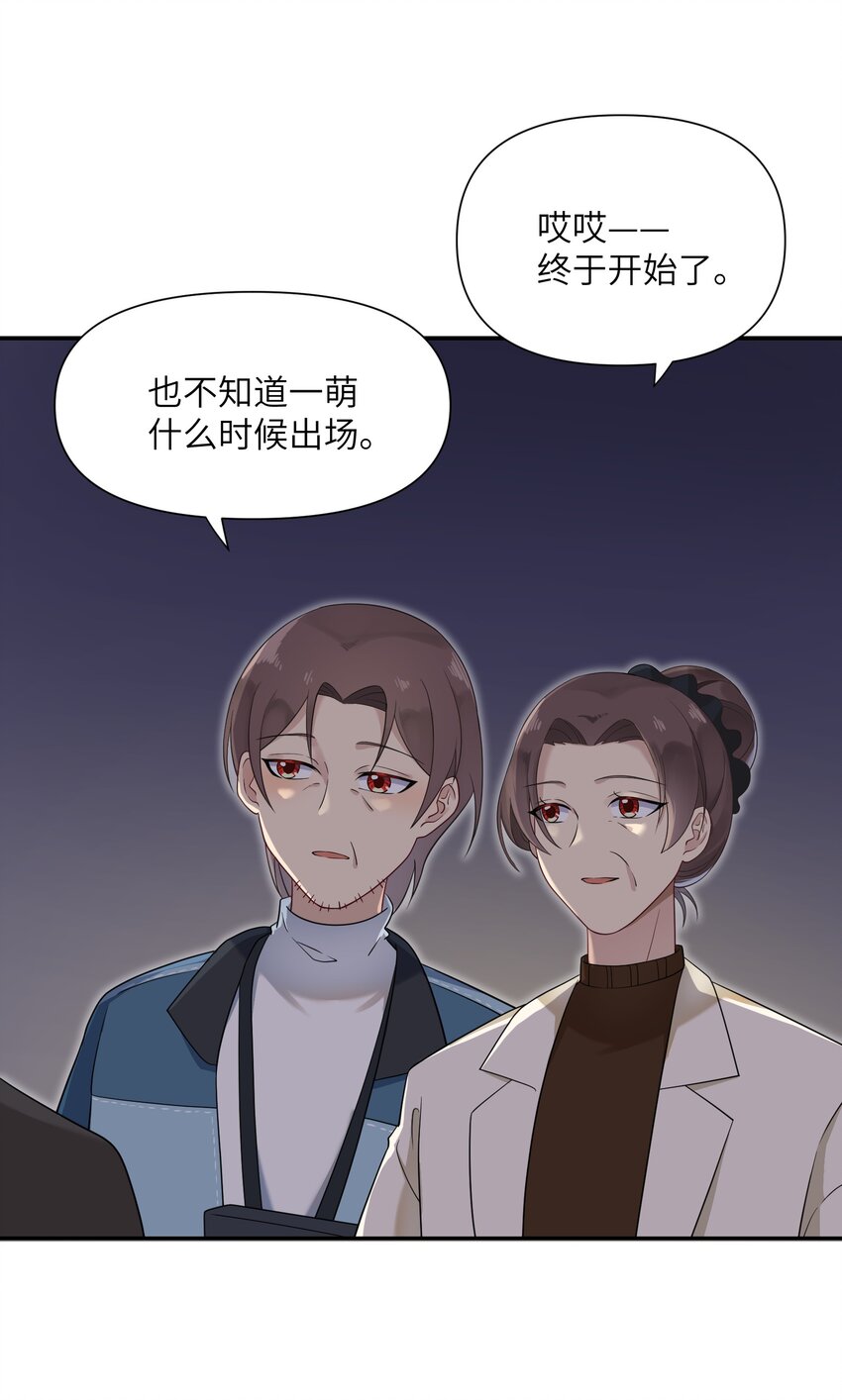 《我的不开口少女》022 新娘？公主？ 第46页