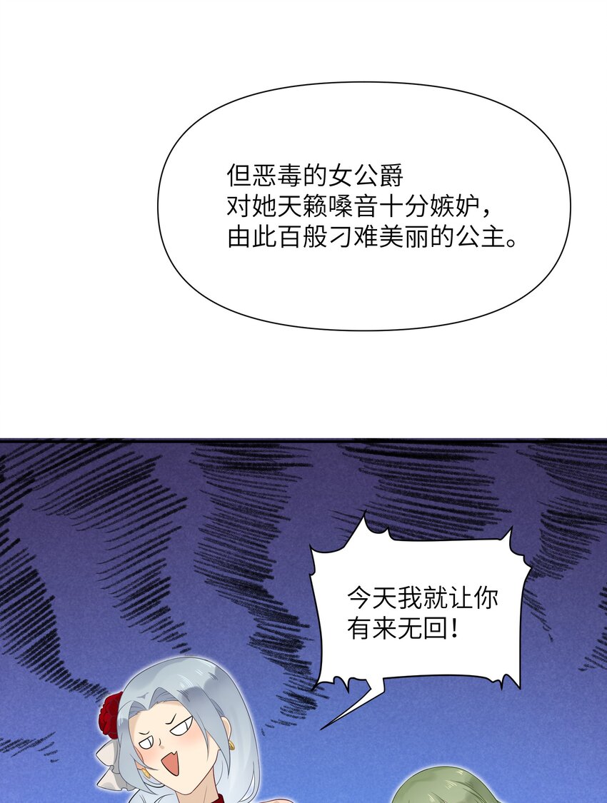 《我的不开口少女》022 新娘？公主？ 第49页