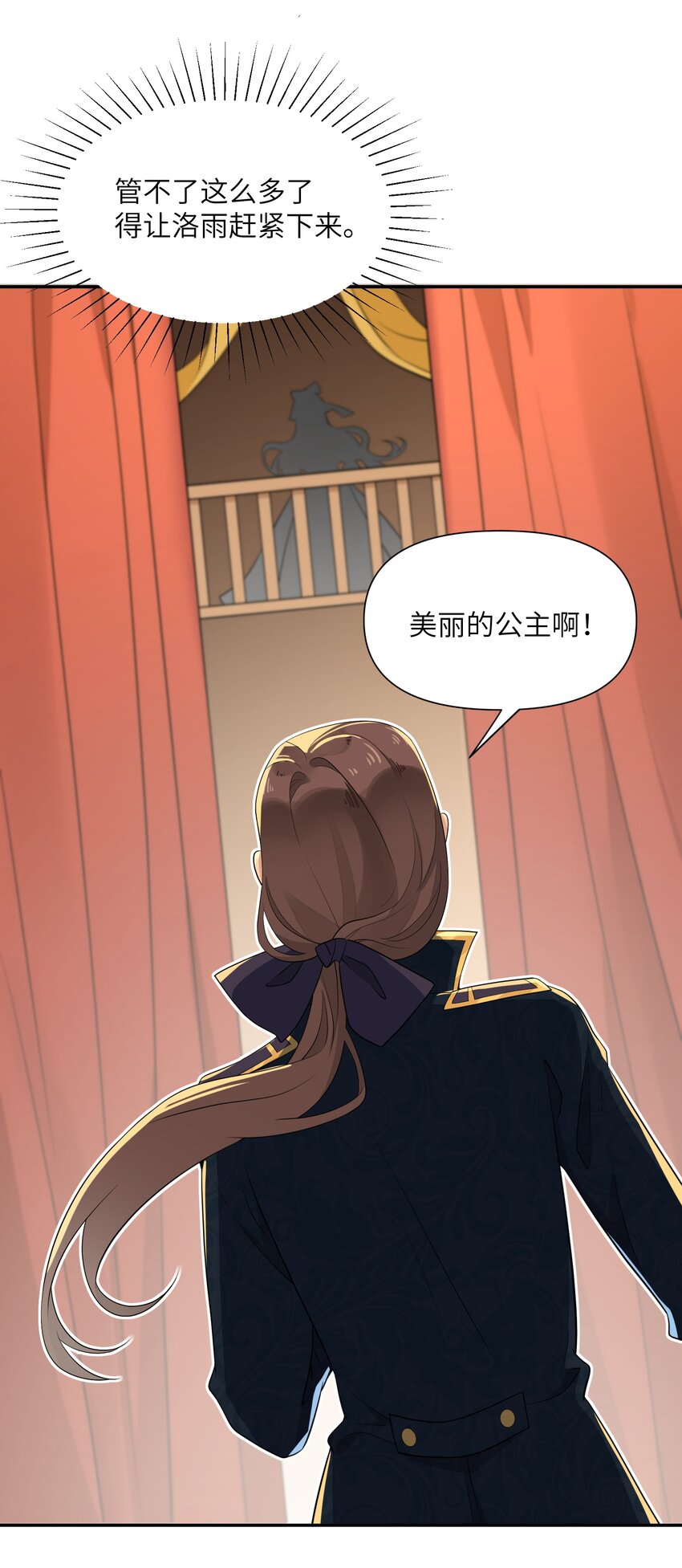 《我的不开口少女》023 公主的吻 第17页