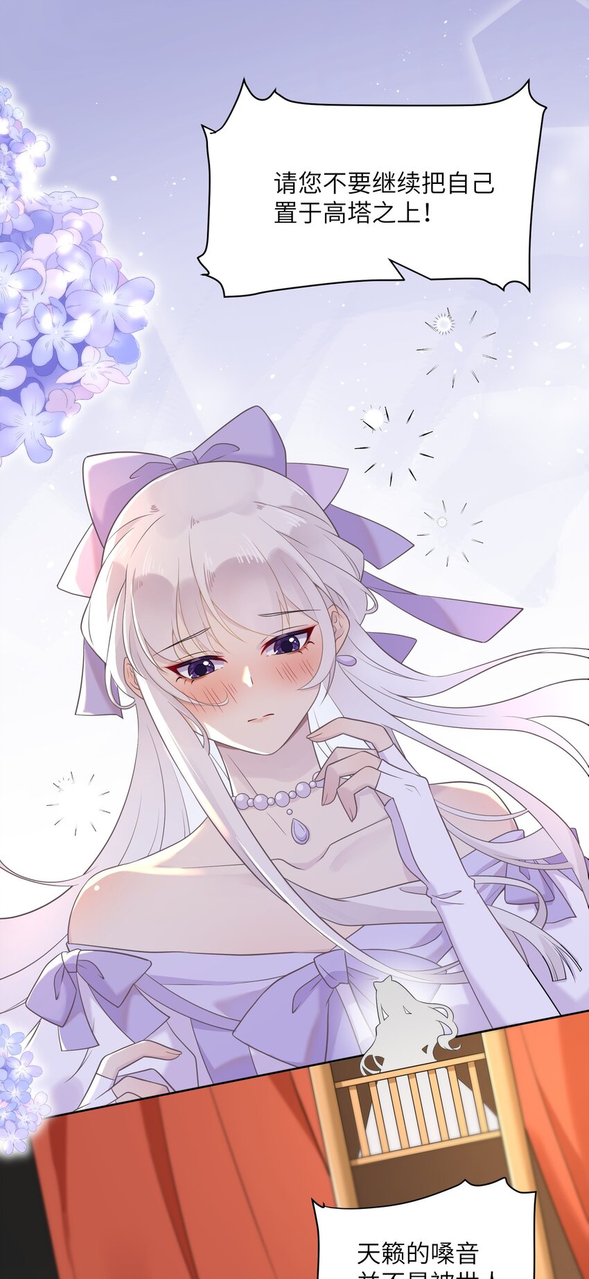 《我的不开口少女》023 公主的吻 第18页
