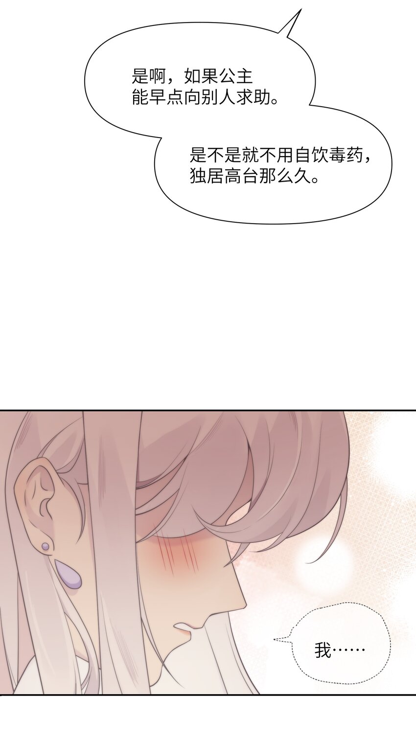 《我的不开口少女》023 公主的吻 第27页