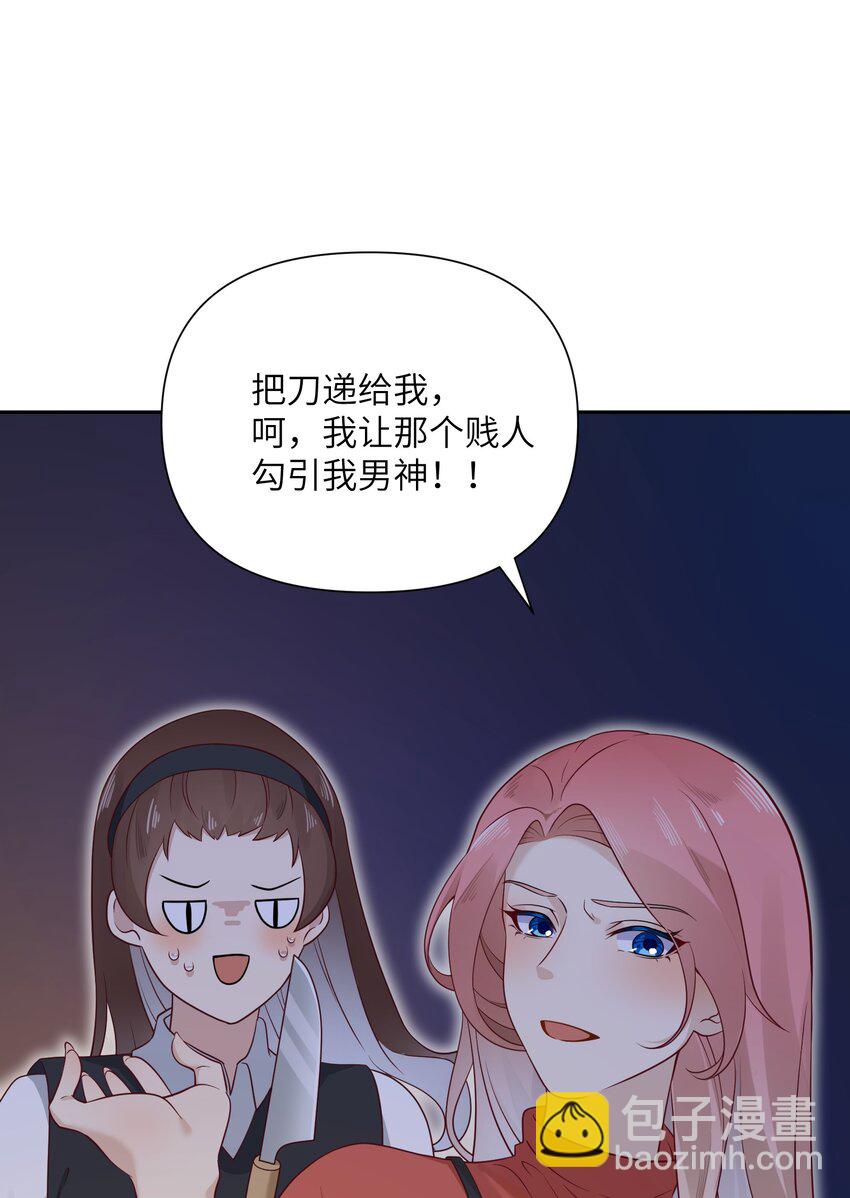 《我的不开口少女》023 公主的吻 第29页