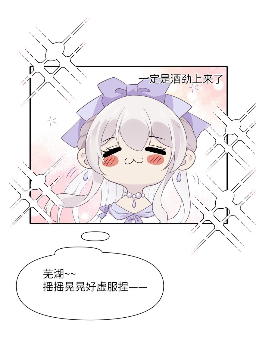 《我的不开口少女》023 公主的吻 第33页