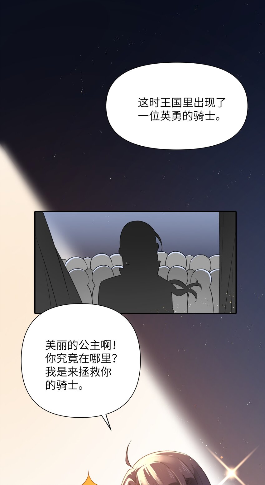 《我的不开口少女》023 公主的吻 第3页