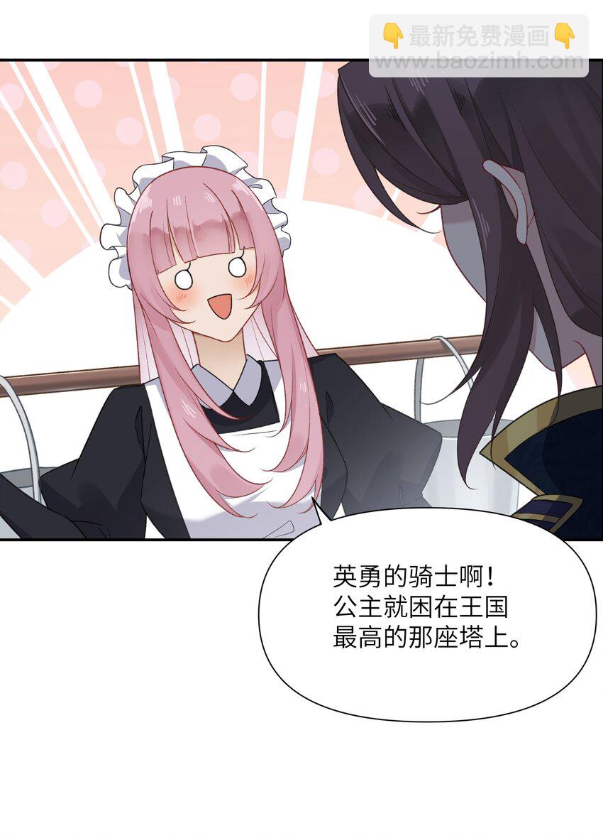 《我的不开口少女》023 公主的吻 第5页