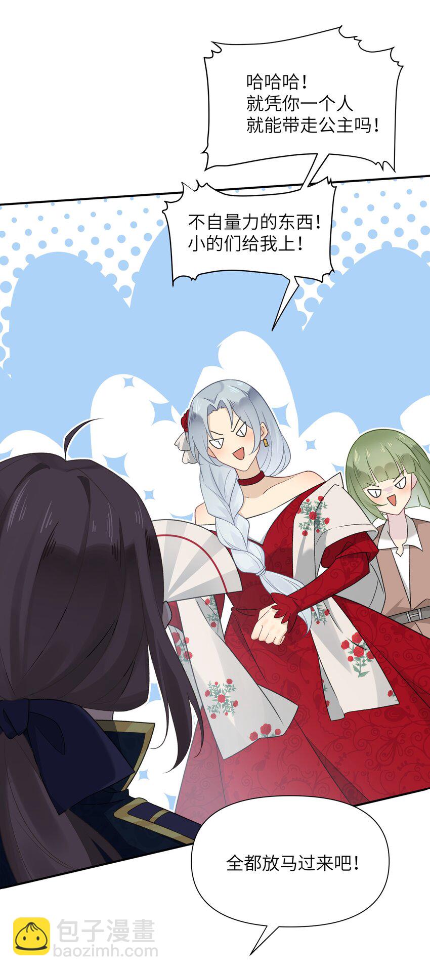《我的不开口少女》023 公主的吻 第8页