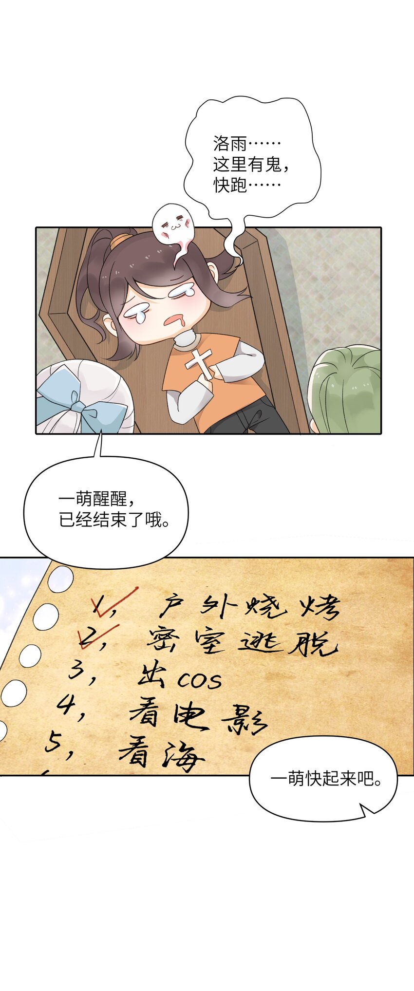 《我的不开口少女》026 最后的日子 第18页