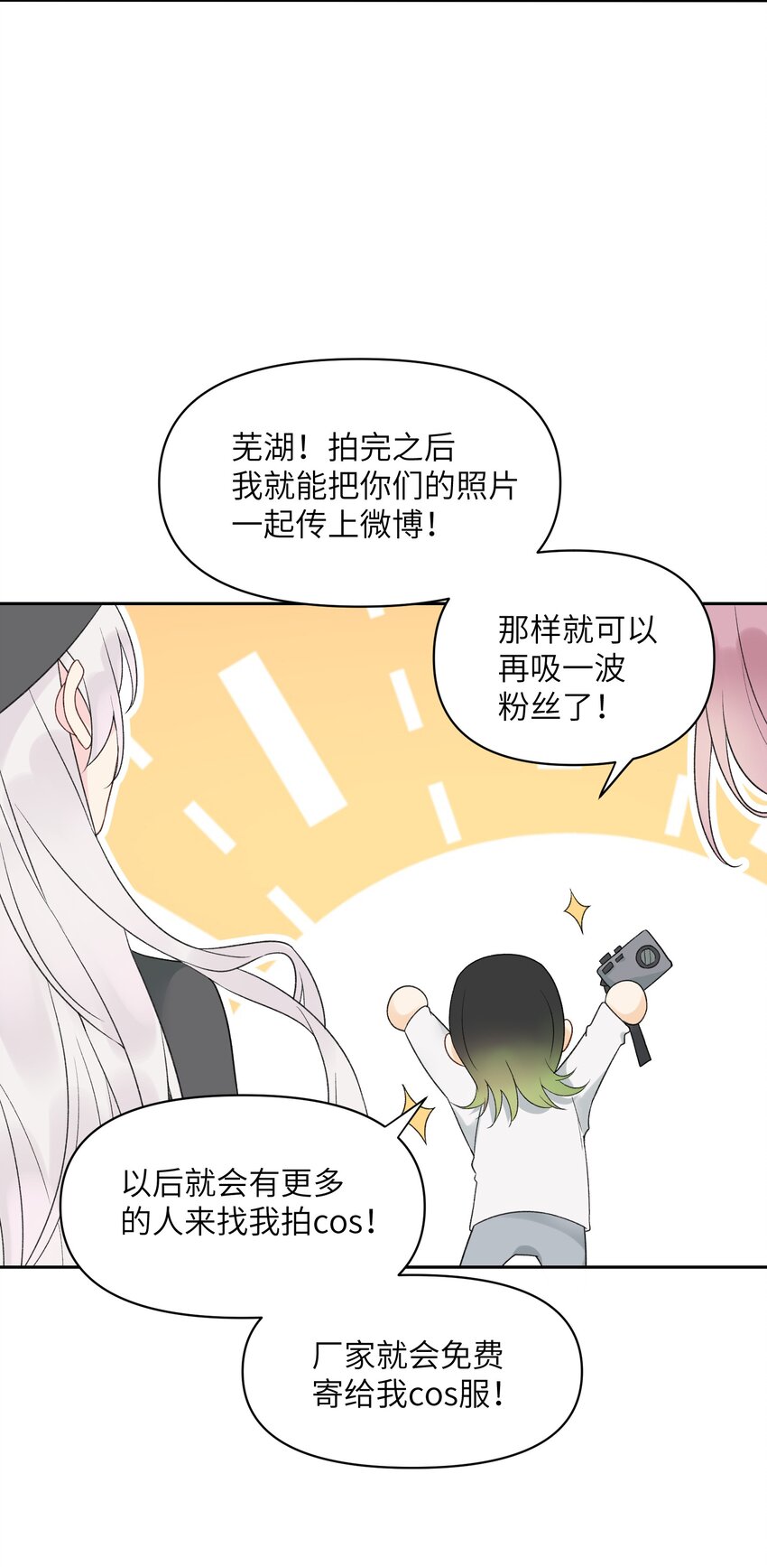 《我的不开口少女》026 最后的日子 第23页