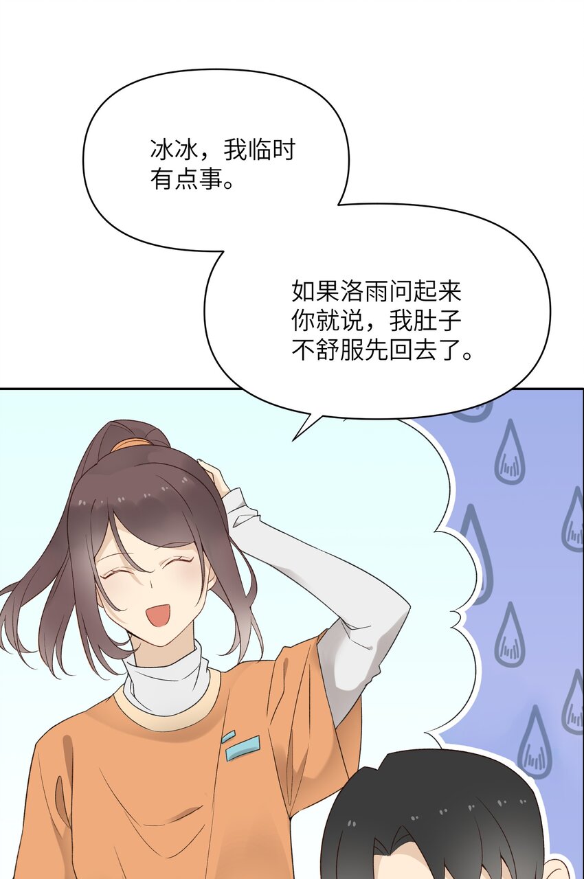 《我的不开口少女》026 最后的日子 第25页