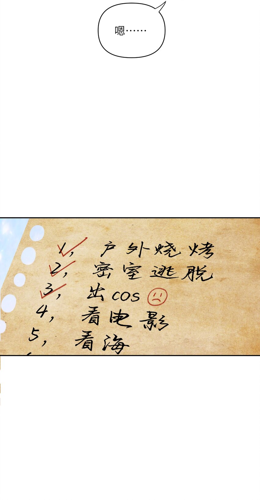 《我的不开口少女》026 最后的日子 第27页