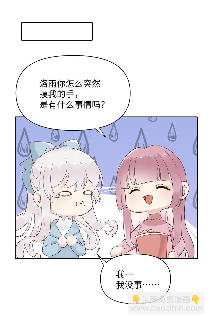 《我的不开口少女》026 最后的日子 第34页