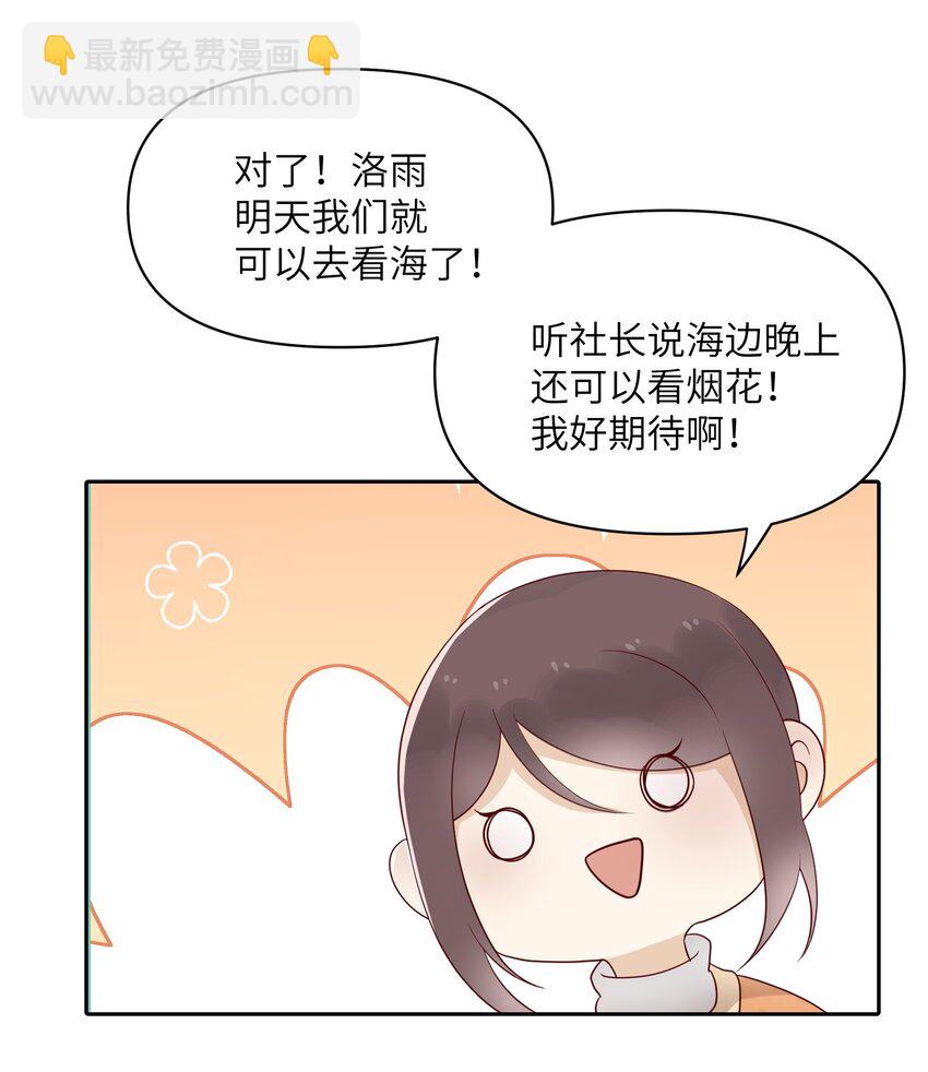 《我的不开口少女》026 最后的日子 第43页