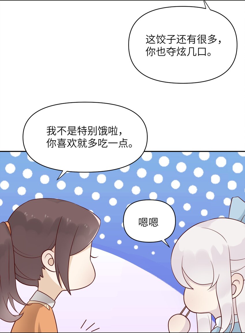 《我的不开口少女》026 最后的日子 第45页