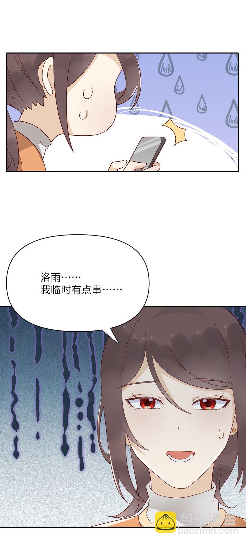 《我的不开口少女》026 最后的日子 第47页