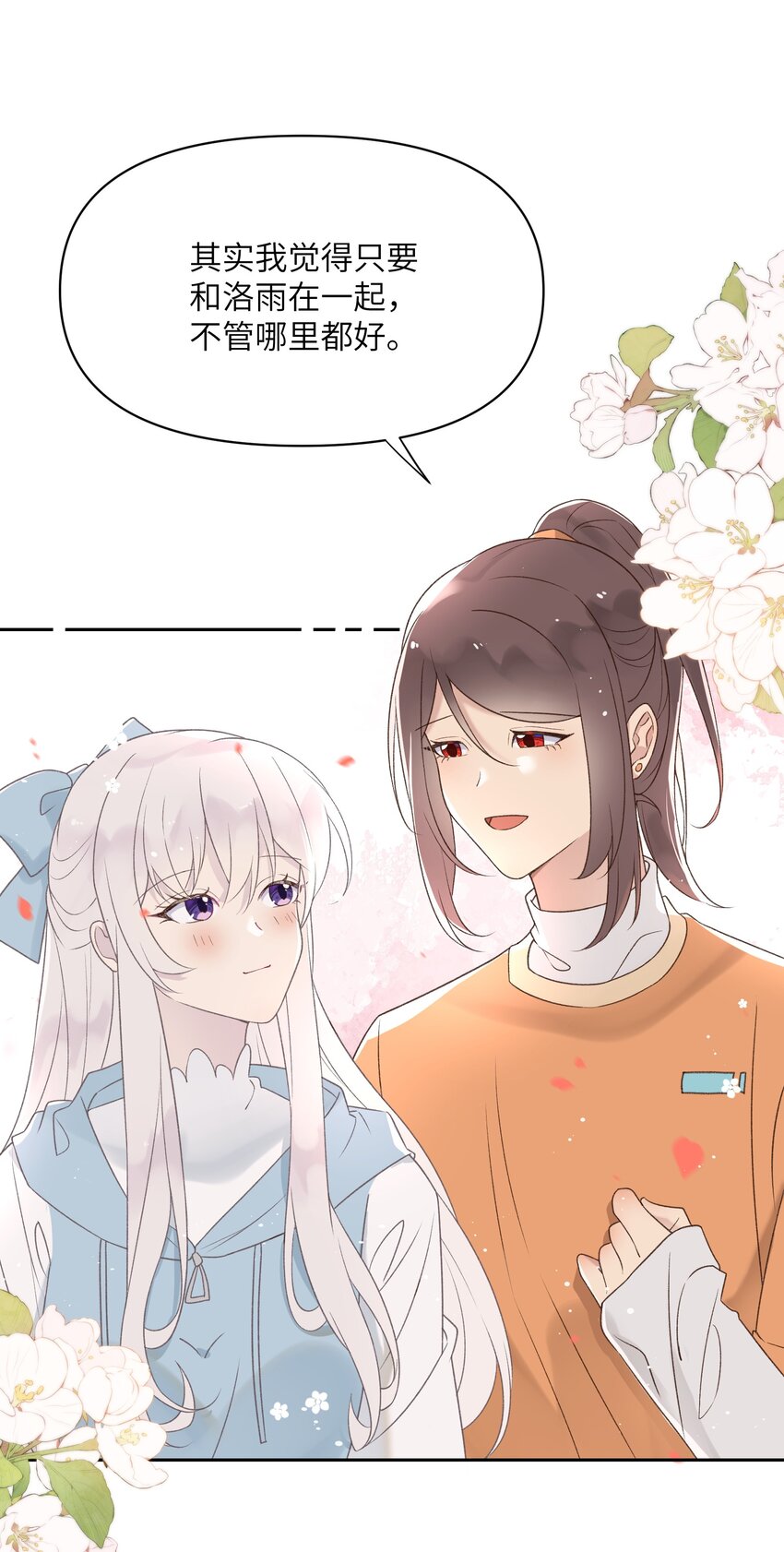 《我的不开口少女》026 最后的日子 第7页