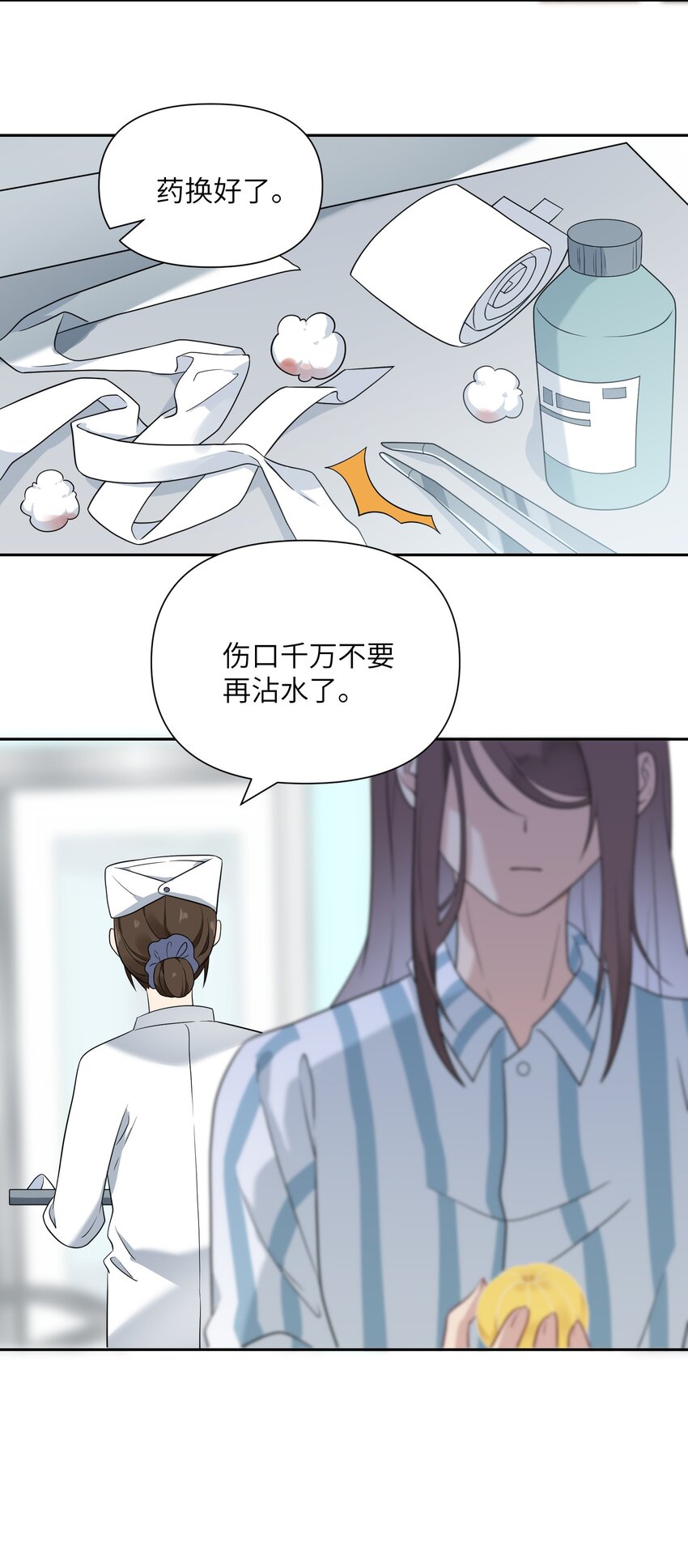 《我的不开口少女》025 告白 第12页