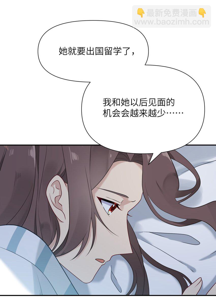 《我的不开口少女》025 告白 第19页