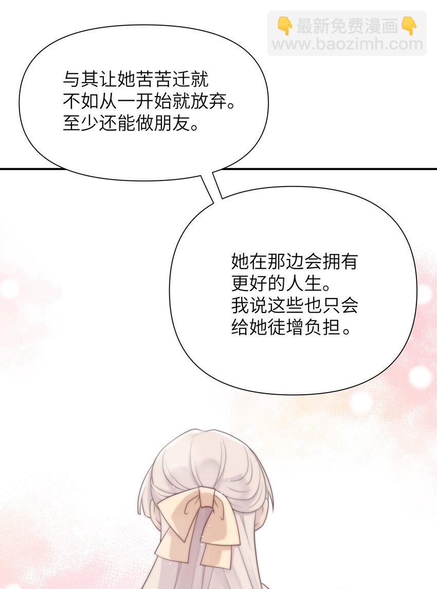 《我的不开口少女》025 告白 第20页