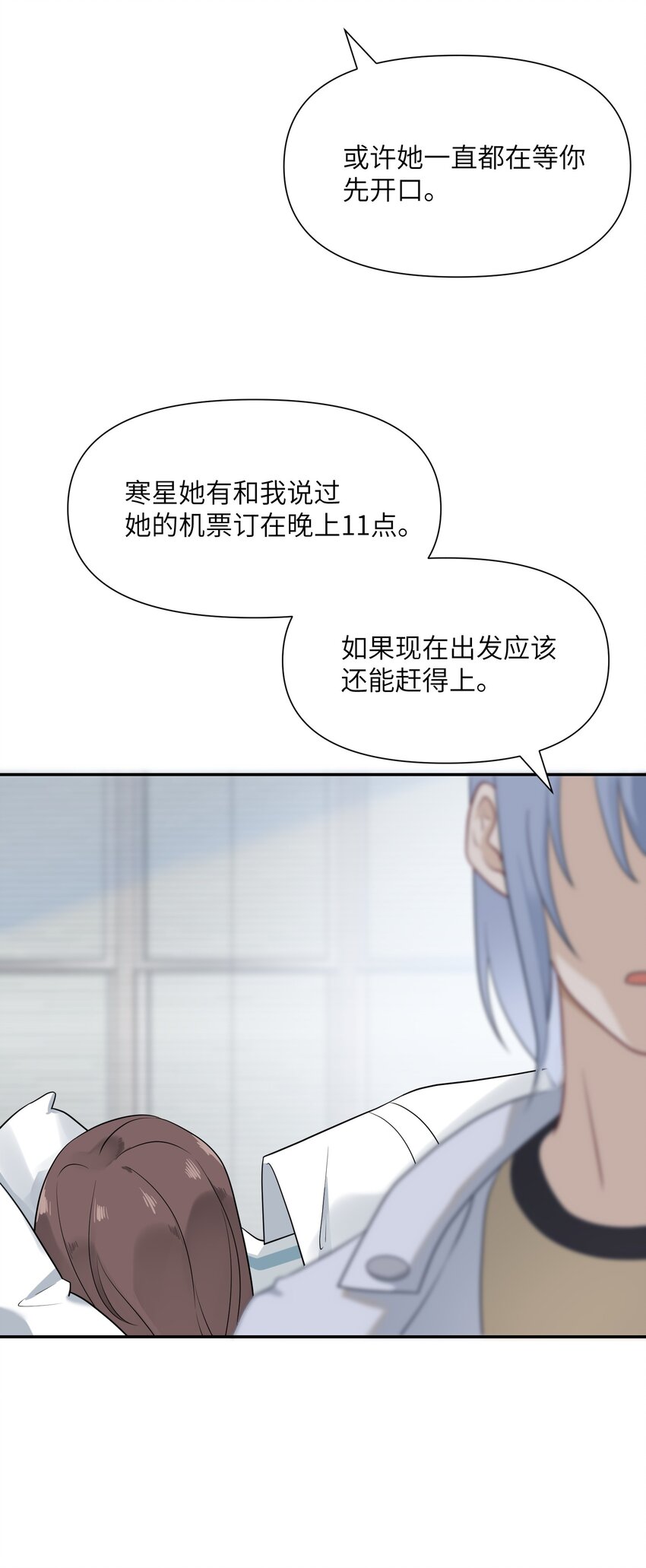 《我的不开口少女》025 告白 第23页
