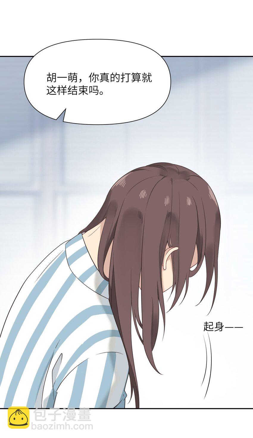 《我的不开口少女》025 告白 第24页