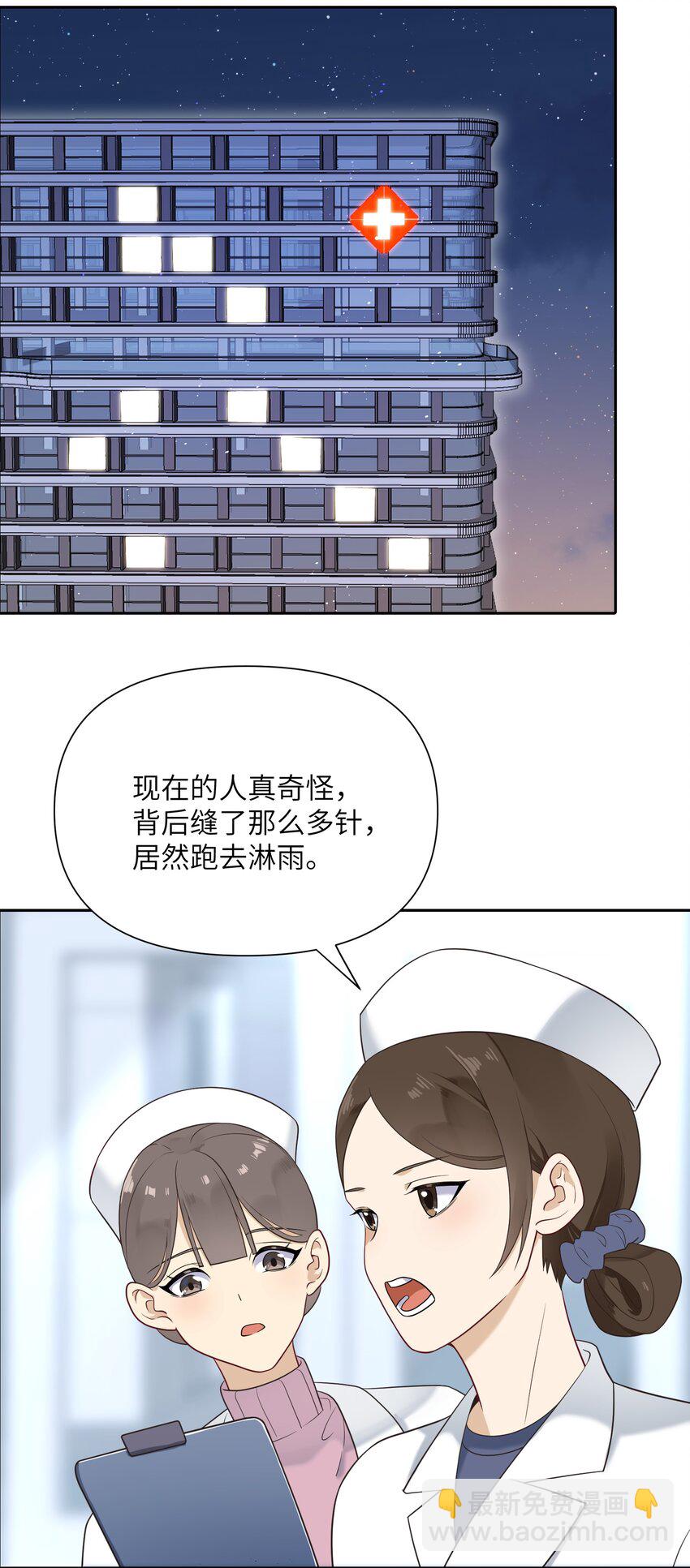 《我的不开口少女》025 告白 第2页