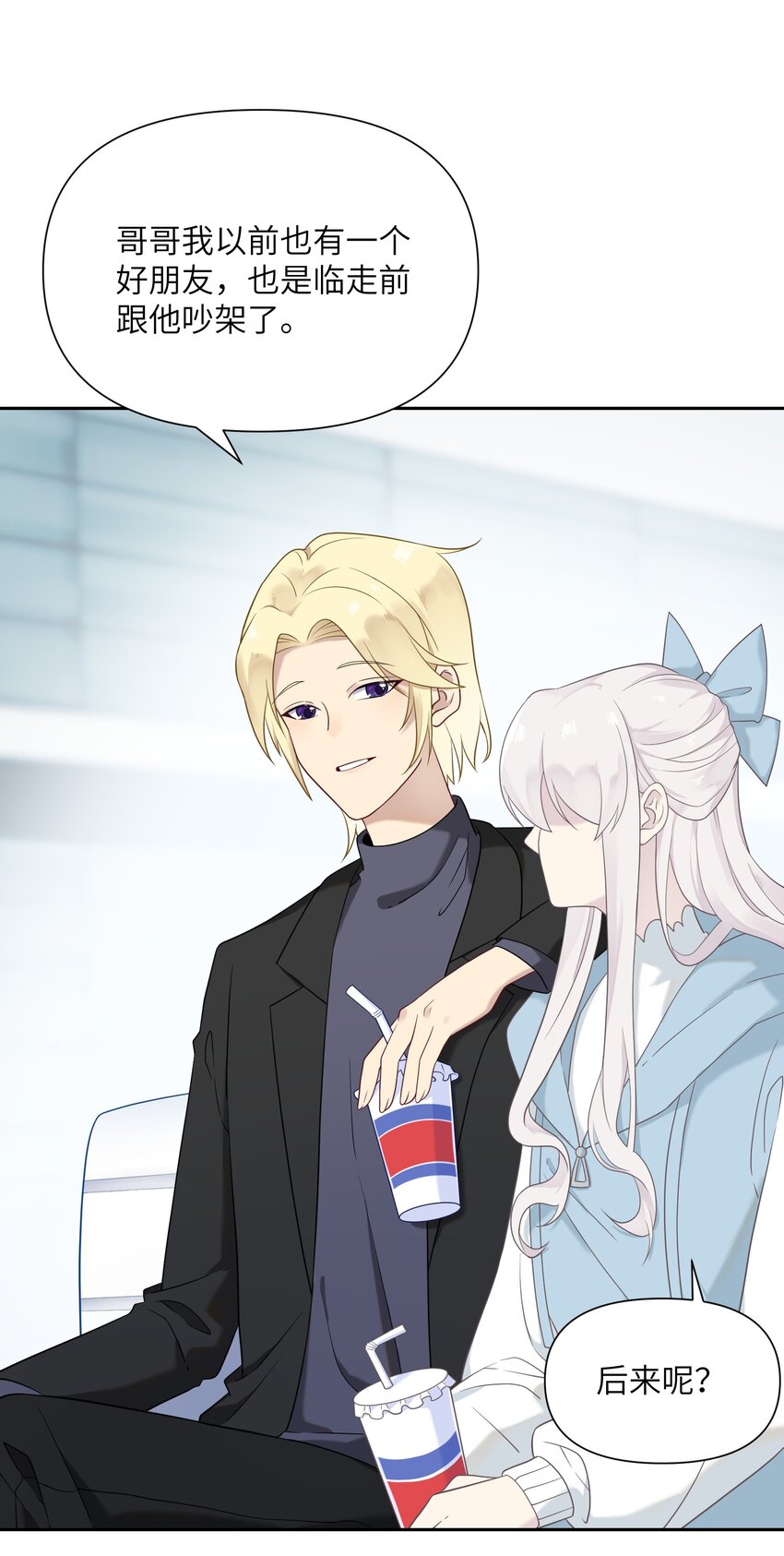 《我的不开口少女》025 告白 第31页