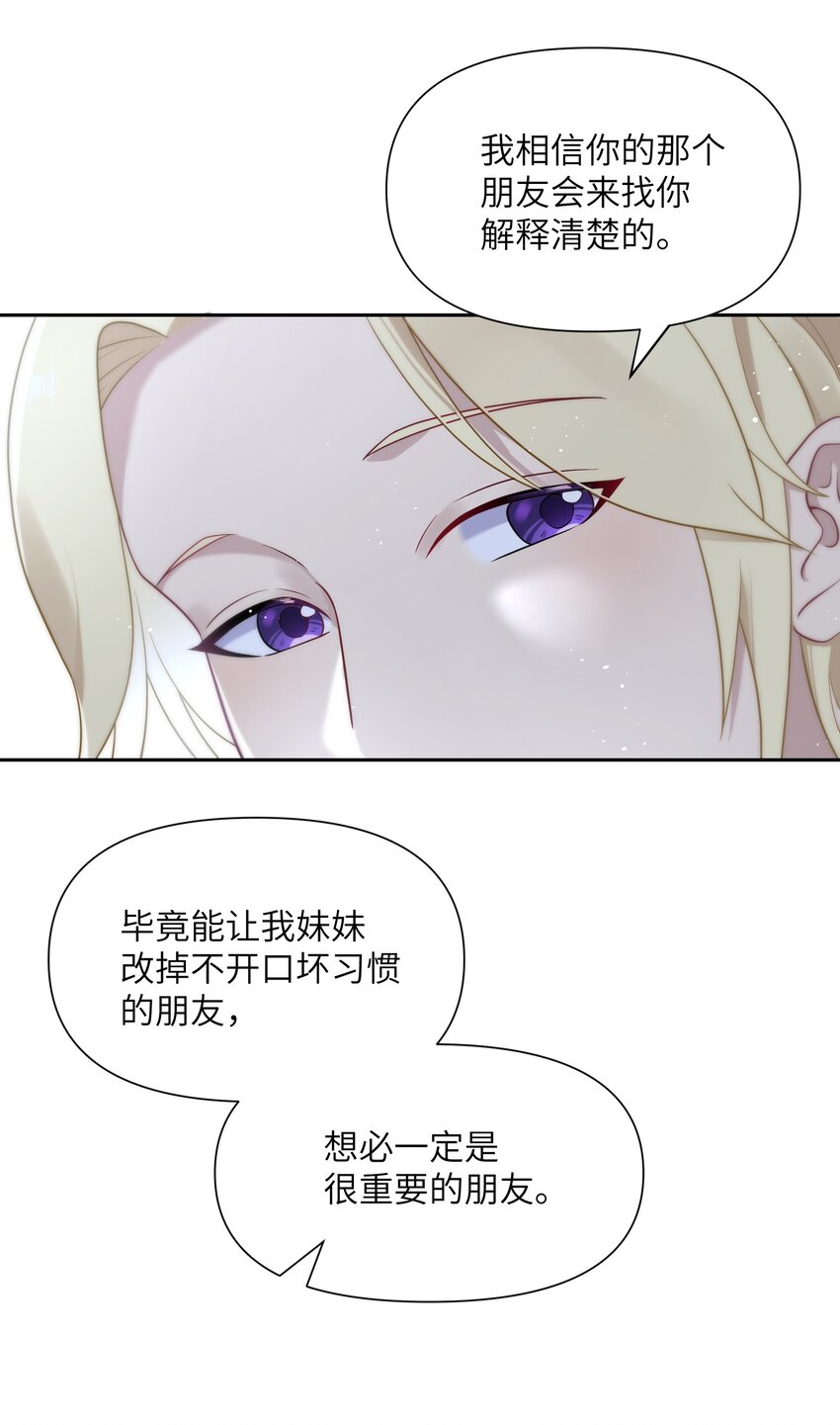 《我的不开口少女》025 告白 第33页