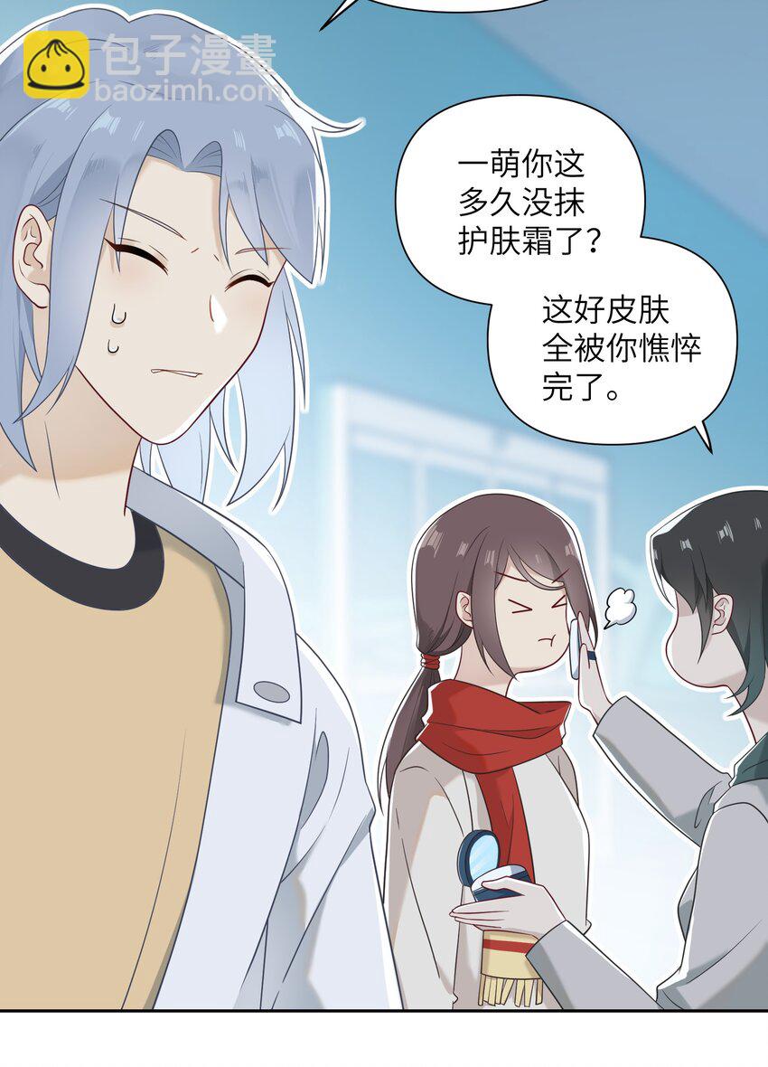 《我的不开口少女》025 告白 第38页