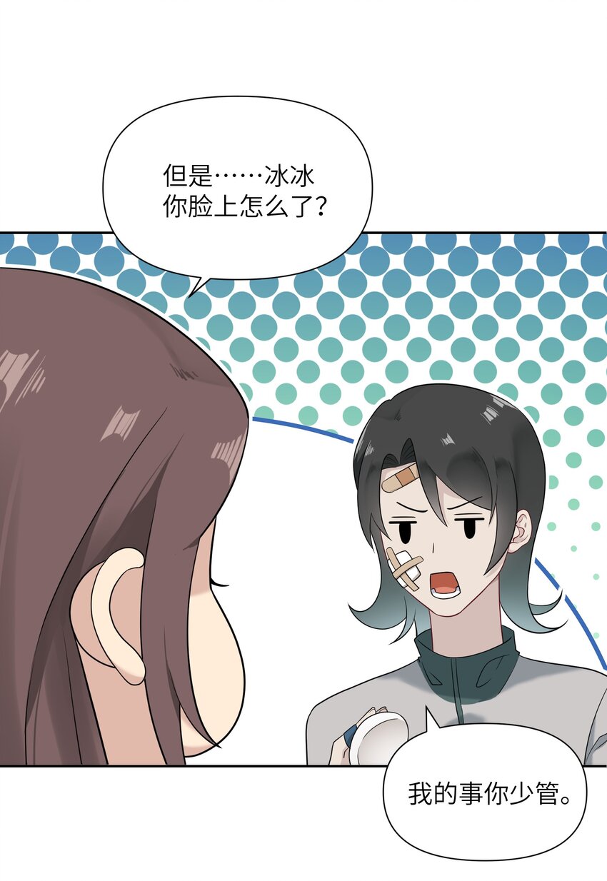 《我的不开口少女》025 告白 第39页